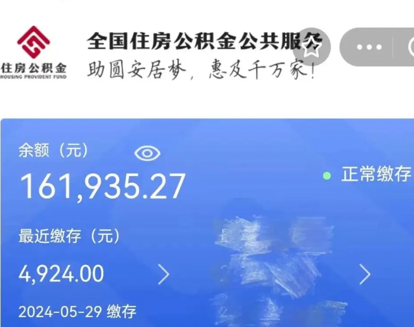 宁德辞职后取出公积金（辞职后公积金取出来）